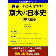 画像をギャラリービューアに読み込む, 世界一わかりやすい京大の日本史合格講座
