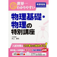 画像をギャラリービューアに読み込む, 物理基礎・物理の特別講座　新課程版
