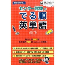 Load image into Gallery viewer, センター試験にでる順英単語
