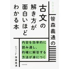 画像をギャラリービューアに読み込む, 古文の解き方が面白いほどわかる本
