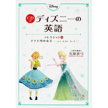 画像をギャラリービューアに読み込む, ディズニーの英語コレクション　　１１

