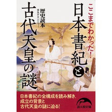 画像をギャラリービューアに読み込む, ここまでわかった！日本書紀と古代天皇の謎
