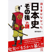 画像をギャラリービューアに読み込む, 誰も書かなかった日本史「その後」の謎
