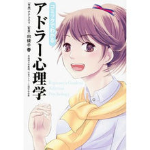 画像をギャラリービューアに読み込む, コミックでわかるアドラー心理学
