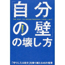 画像をギャラリービューアに読み込む, ＃潮凪 洋介 ＃「自分の壁」の壊し方 ｼｵﾅｷﾞﾖｳｽｹ KADOKAWA/中経出版 堂々と歩け! だれもあなたのことなんか気にしていない! : Yousuke Shionagi How to break down “your own walls” :9784046010124
