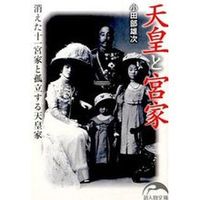 画像をギャラリービューアに読み込む, 天皇と宮家
