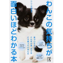 画像をギャラリービューアに読み込む, わんこの気持ちが面白いほどわかる本

