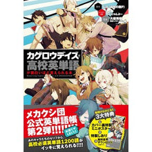 画像をギャラリービューアに読み込む, ＃じん（自然の敵Ｐ） ＃カゲロウデイズで高校英単語が面白いほど覚 ｼﾞﾝｼｾﾞﾝﾉﾃｷﾋﾟ-P :9784046010742
