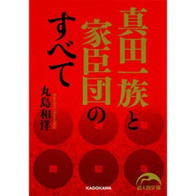 画像をギャラリービューアに読み込む, 真田一族と家臣団のすべて

