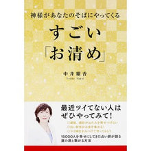 画像をギャラリービューアに読み込む, 神様があなたのそばにやってくる　すごい「
