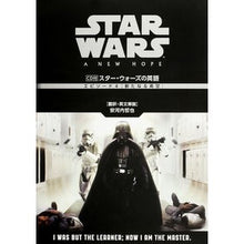 画像をギャラリービューアに読み込む, ＃安河内　哲也 ＃スター・ウォーズの英語　エピソード４新た ﾔｽｺｳﾁﾃﾂﾔ KADOKAWA/中経出版 CD付 スター・ウォーズの英語 (エピソード4 新たなる希望) : Tetsuya Yasukochi Star Wars English Episode 4 : Tetsuya Yasukochi Star Wars En :9784046011862
