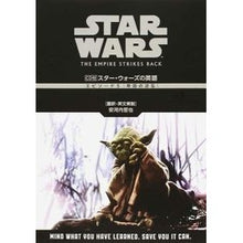 画像をギャラリービューアに読み込む, ＃安河内　哲也 ＃スター・ウォーズの英語　エピソード５帝国 ﾔｽｺｳﾁﾃﾂﾔ KADOKAWA/中経出版 CD付 スター・ウォーズの英語 (エピソード5 帝国の逆襲) : Tetsuya Yasukochi Star Wars English Episode 5  : Tetsuya Yasukochi Star Wars En :9784046011879
