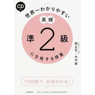 ＃関　正生　著 ＃世界一わかりやすい英検準２級に合格する授 ｾｷﾏｻｵ KADOKAWA CD付 世界一わかりやすい 英検準2級に合格する授業 : Written by Masao Seki The easiest-to-understand lesson in  : Written by Masao Seki The easi :9784046011893