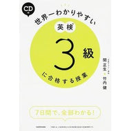 ＃関　正生　著 ＃世界一わかりやすい英検３級に合格する授業 ｾｷﾏｻｵ KADOKAWA CD付 世界一わかりやすい 英検3級に合格する授業 : Written by Masao Seki The world's easiest-to-understand cla : Written by Masao Seki The worl :9784046011909