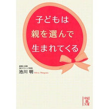 画像をギャラリービューアに読み込む, 子どもは親を選んで生まれてくる
