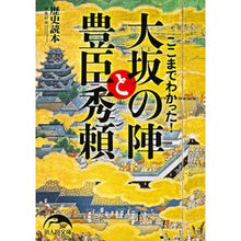 画像をギャラリービューアに読み込む, ここまでわかった！大坂の陣と豊臣秀頼
