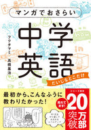 #フクチマミ #マンガでおさらい中学英語