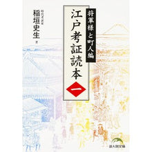 画像をギャラリービューアに読み込む, 江戸考証読本　　　１
