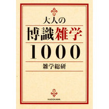 画像をギャラリービューアに読み込む, 大人の博識雑学１０００
