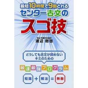 センター古文のスゴ技