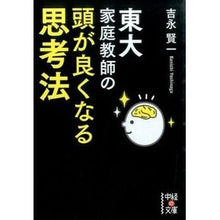 画像をギャラリービューアに読み込む, 東大家庭教師の頭が良くなる思考法
