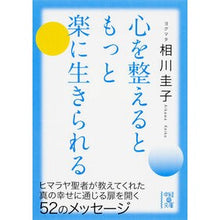画像をギャラリービューアに読み込む, 心を整えるともっと楽に生きられる
