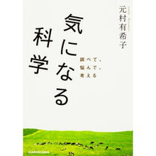 画像をギャラリービューアに読み込む, 気になる科学

