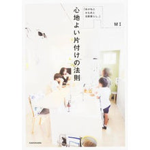 Load image into Gallery viewer, 心地よい片付けの法則
