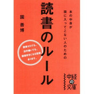 本の中身が頭に入ってこない人のための読書