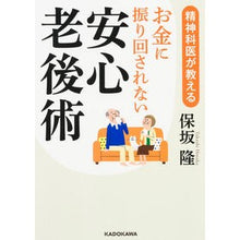 画像をギャラリービューアに読み込む, お金に振り回されない安心老後術
