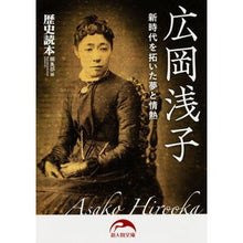 画像をギャラリービューアに読み込む, 広岡浅子　新時代を拓いた夢と情熱
