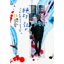 Load image into Gallery viewer, ＃穂村　弘　著 ＃穂村弘の、こんなところで。 ﾎﾑﾗﾋﾛｼ KADOKAWA : Written by Hiroshi Homura Hiroshi Homura's place like this. :9784046014320
