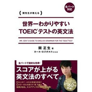 ＃関　正生　著 ＃世界一わかりやすいＴＯＥＩＣテストの英文 ｾｷﾏｻｵ KADOKAWA 世界一わかりやすいTOEICテストの英文法 : Written by Masao Seki The world's easiest-to-understand English : Written by Masao Seki The worl :9784046014573