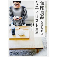 画像をギャラリービューアに読み込む, 無印良品とはじめるミニマリスト生活
