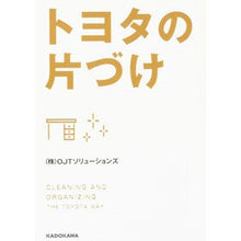 画像をギャラリービューアに読み込む, トヨタの片づけ
