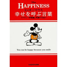 画像をギャラリービューアに読み込む, ミッキーマウス幸せを呼ぶ言葉　★アラン「
