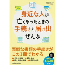 Load image into Gallery viewer, 身近な人が亡くなったときの手続きと届け出
