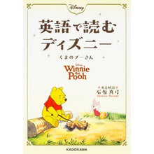 画像をギャラリービューアに読み込む, 英語で読むディズニー　くまのプーさん
