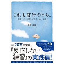 画像をギャラリービューアに読み込む, ＃草薙　龍瞬　著 ＃これも修行のうち。 ｸｻﾅｷﾞﾘﾕｳｼﾕﾝ :9784046015389
