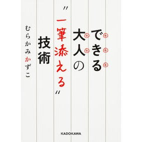 #KazukoMurakami #TheArtOfAddingAPersonalTouchForCapableAdults