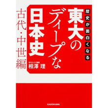 画像をギャラリービューアに読み込む, 東大のディープな日本史　古代・中世編
