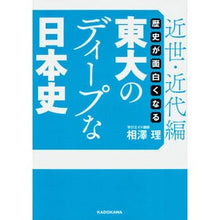 画像をギャラリービューアに読み込む, 東大のディープな日本史　近世・近代編
