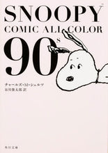 画像をギャラリービューアに読み込む, #Ｃ．Ｍ．シュルツ #ＳＮＯＯＰＹＣＯＭＩＣＡＬ９０’ｓ

