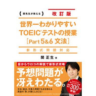 ＃関　正生　著 ＃ＴＯＥＩＣテストの授業　５＆６　改訂版 ｾｷﾏｻｵ KADOKAWA 新形式問題対応 改訂版 世界一わかりやすいTOEICテストの授業(Part5&6 文法) : Written by Masao Seki TOEIC test lesson 5 : Written by Masao Seki TOEIC te :9784046016041