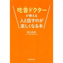 画像をギャラリービューアに読み込む, 吃音ドクターが教える人と話すのが楽しくな
