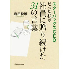 画像をギャラリービューアに読み込む, スターバックスＣＥＯだった私が社員に贈り
