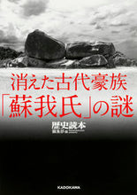 画像をギャラリービューアに読み込む, #歴史読本集部 #消えた古代豪族「蘇我氏」の謎
