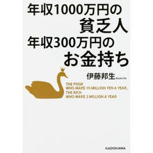 画像をギャラリービューアに読み込む, 年収１０００万円の貧乏人年収３００万円の
