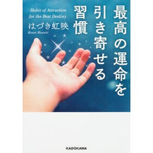 画像をギャラリービューアに読み込む, 最高の運命を引き寄せる習慣
