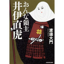 画像をギャラリービューアに読み込む, おんな領主　井伊直虎
